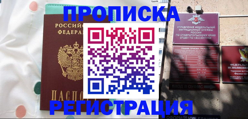 прописка в квартире в Мариинске