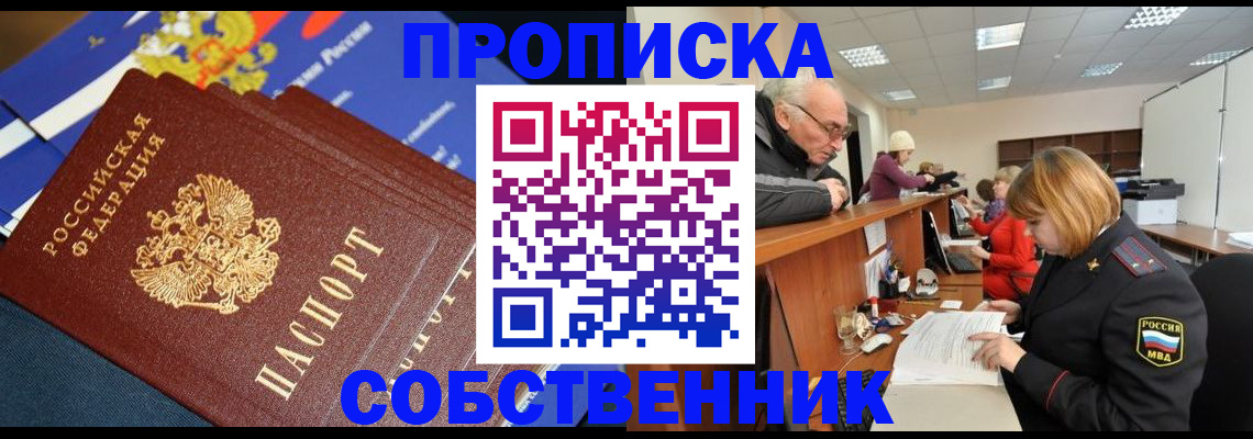 прописка для кредита в Мариинске