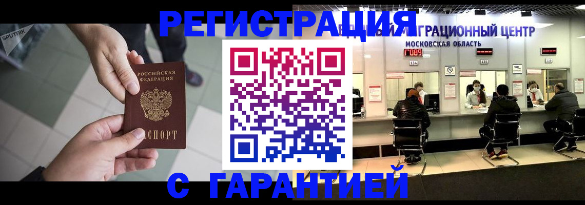 временная регистрация 2025 в Мариинске