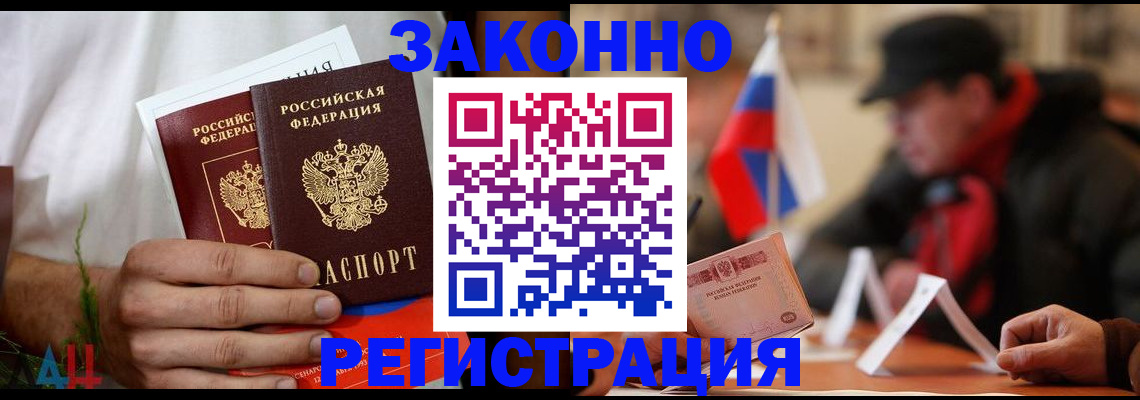 прописка для работы в Мариинске