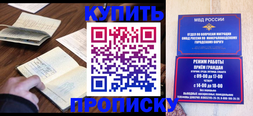 прописка для школы в Мариинске