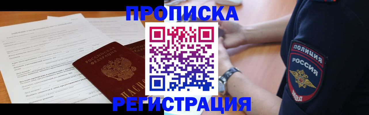 временная регистрация госуслуги в Мариинске