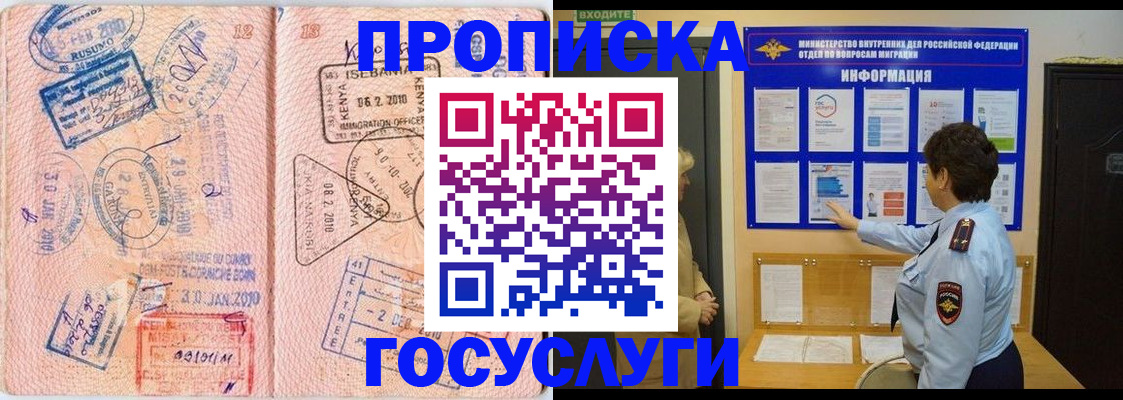 прописка паспорт в Мариинске