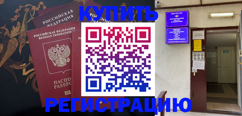 временная прописка в Мариинске