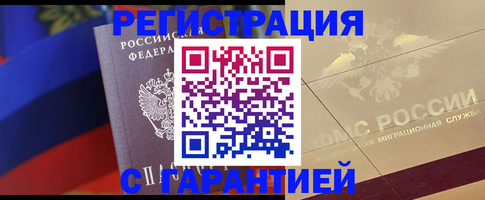 прописка регистрация в Мариинске